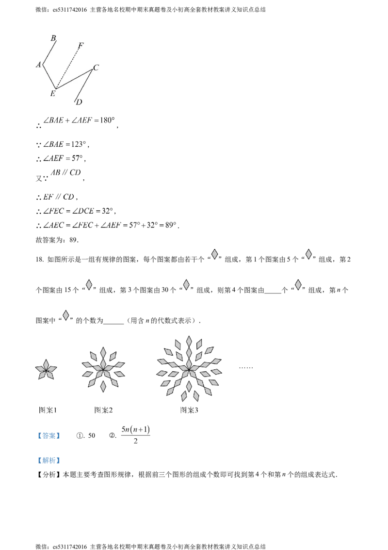 精品解析：北京市房山区2023-2024学年七年级下学期期末数学试题（解析版）(1)_北京初中期末题_C605-京七八九_B京市数学七八九_北京7下数学_2022-2024_北京数学7下期末