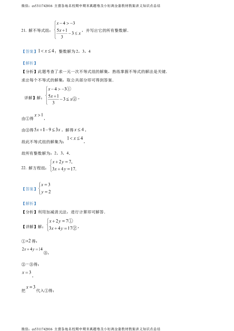 精品解析：北京市房山区2023-2024学年七年级下学期期末数学试题（解析版）(1)_北京初中期末题_C605-京七八九_B京市数学七八九_北京7下数学_2022-2024_北京数学7下期末