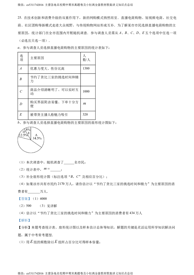 精品解析：北京市房山区2023-2024学年七年级下学期期末数学试题（解析版）(1)_北京初中期末题_C605-京七八九_B京市数学七八九_北京7下数学_2022-2024_北京数学7下期末