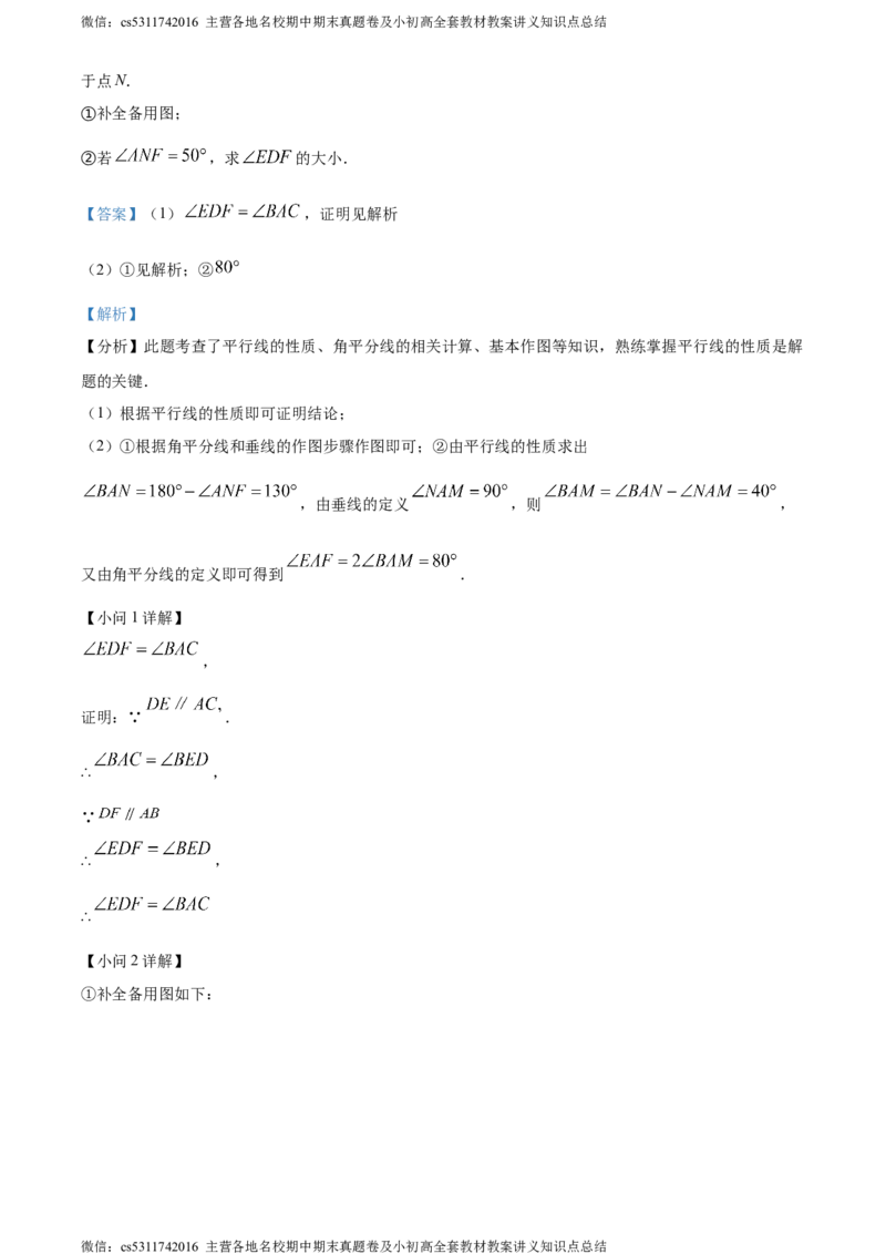 精品解析：北京市房山区2023-2024学年七年级下学期期末数学试题（解析版）(1)_北京初中期末题_C605-京七八九_B京市数学七八九_北京7下数学_2022-2024_北京数学7下期末