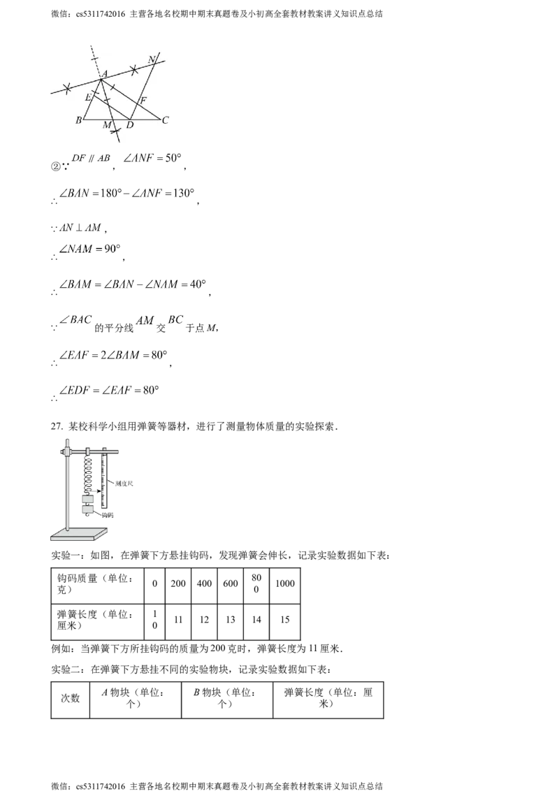 精品解析：北京市房山区2023-2024学年七年级下学期期末数学试题（解析版）(1)_北京初中期末题_C605-京七八九_B京市数学七八九_北京7下数学_2022-2024_北京数学7下期末