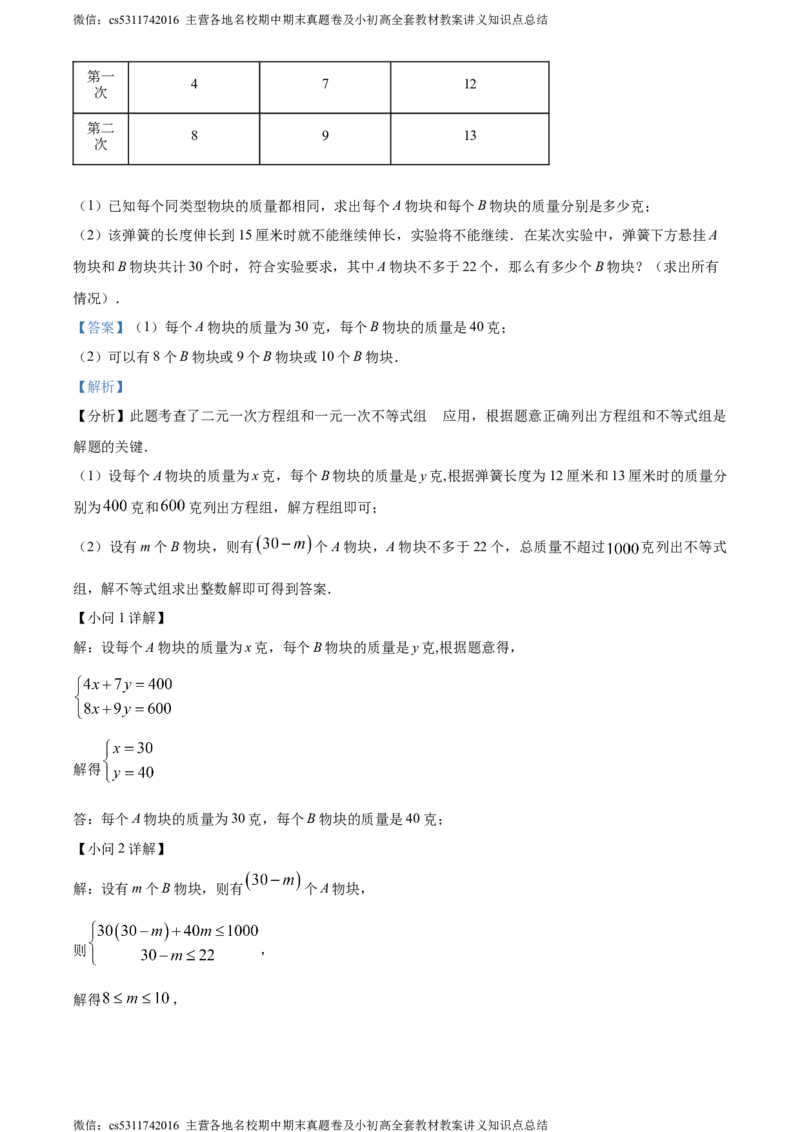 精品解析：北京市房山区2023-2024学年七年级下学期期末数学试题（解析版）(1)_北京初中期末题_C605-京七八九_B京市数学七八九_北京7下数学_2022-2024_北京数学7下期末