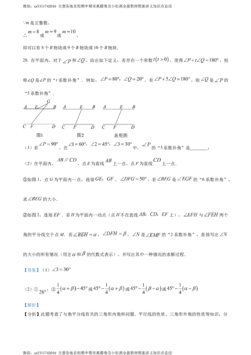 精品解析：北京市房山区2023-2024学年七年级下学期期末数学试题（解析版）(1)_北京初中期末题_C605-京七八九_B京市数学七八九_北京7下数学_2022-2024_北京数学7下期末