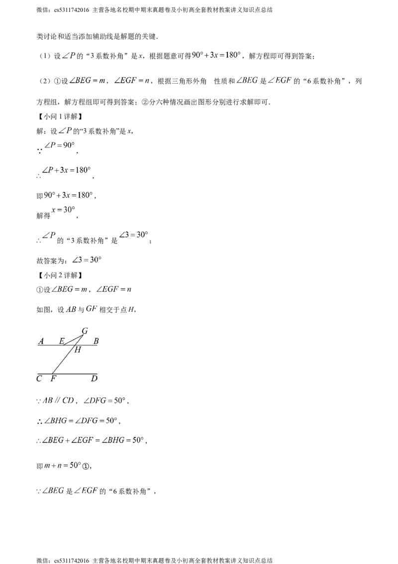 精品解析：北京市房山区2023-2024学年七年级下学期期末数学试题（解析版）(1)_北京初中期末题_C605-京七八九_B京市数学七八九_北京7下数学_2022-2024_北京数学7下期末