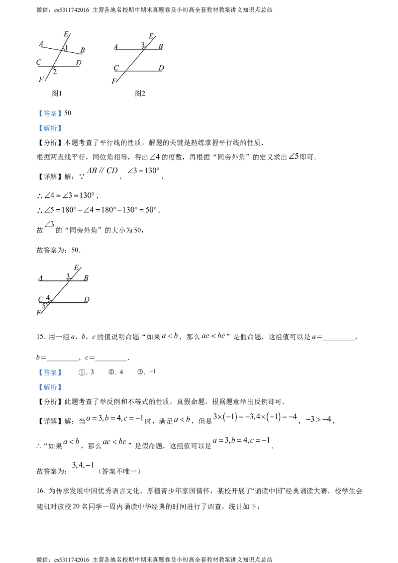 精品解析：北京市房山区2023-2024学年七年级下学期期末数学试题（解析版）(1)_北京初中期末题_C605-京七八九_B京市数学七八九_北京7下数学_2022-2024_北京数学7下期末