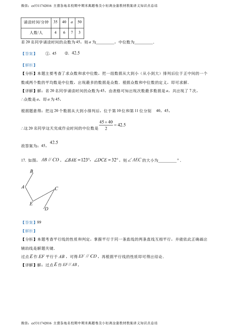 精品解析：北京市房山区2023-2024学年七年级下学期期末数学试题（解析版）(1)_北京初中期末题_C605-京七八九_B京市数学七八九_北京7下数学_2022-2024_北京数学7下期末