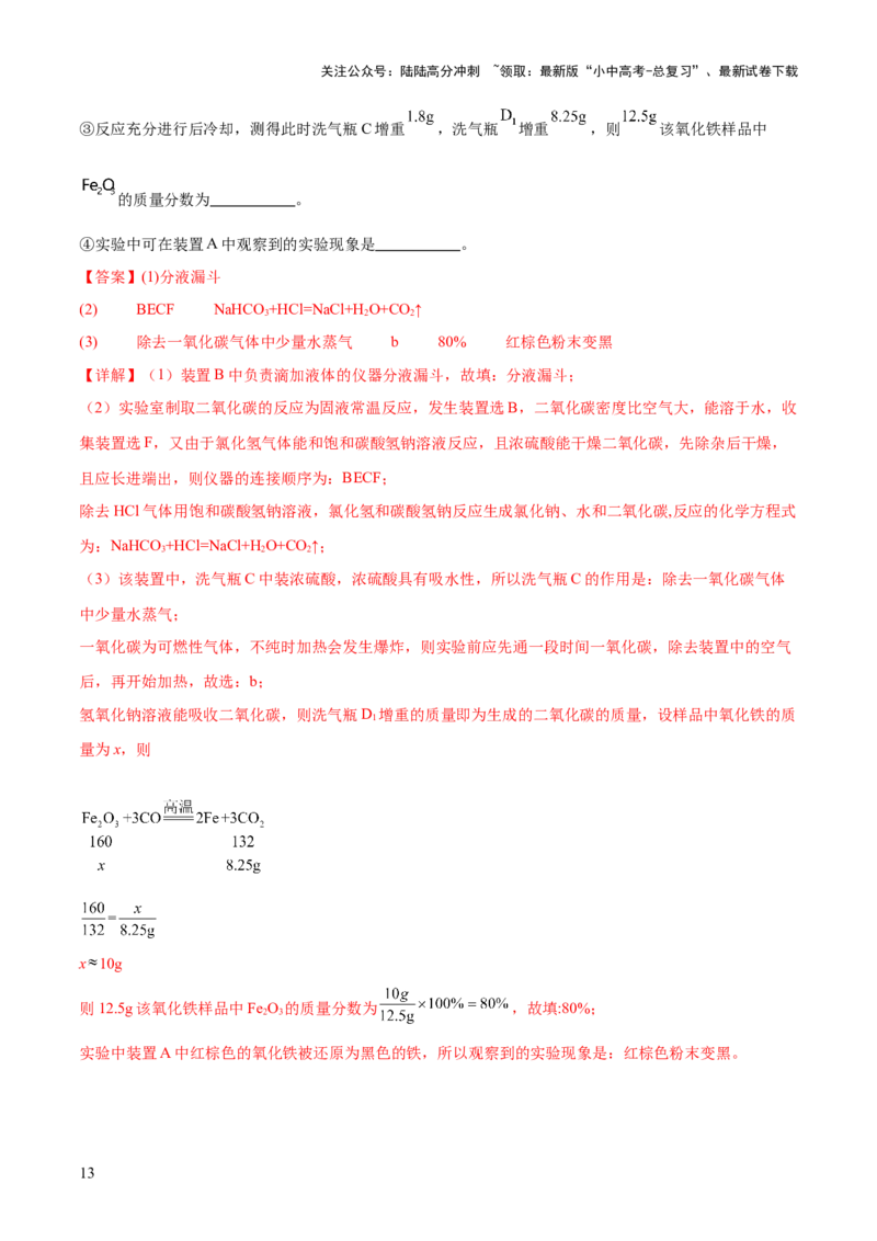 专题16气体的制取、检验和净化（练习）（解析版）_02中考总复习（2026版更新中）_05-化学-中考总复习_2025年中考复习资料_2025中考化学一轮复习讲义+课件_练习