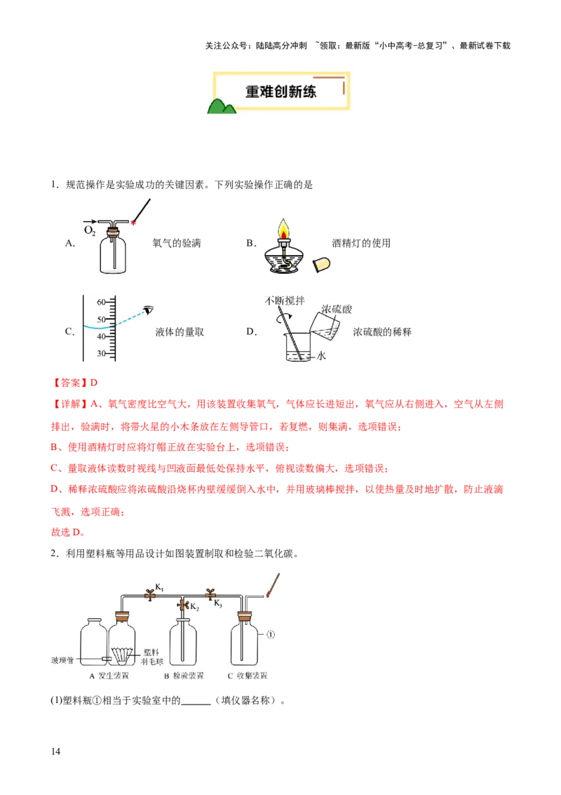 专题16气体的制取、检验和净化（练习）（解析版）_02中考总复习（2026版更新中）_05-化学-中考总复习_2025年中考复习资料_2025中考化学一轮复习讲义+课件_练习