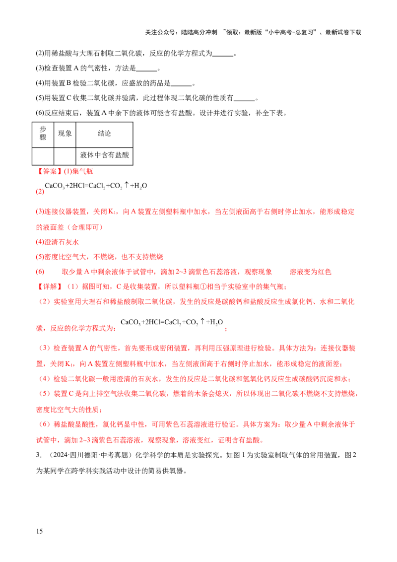 专题16气体的制取、检验和净化（练习）（解析版）_02中考总复习（2026版更新中）_05-化学-中考总复习_2025年中考复习资料_2025中考化学一轮复习讲义+课件_练习