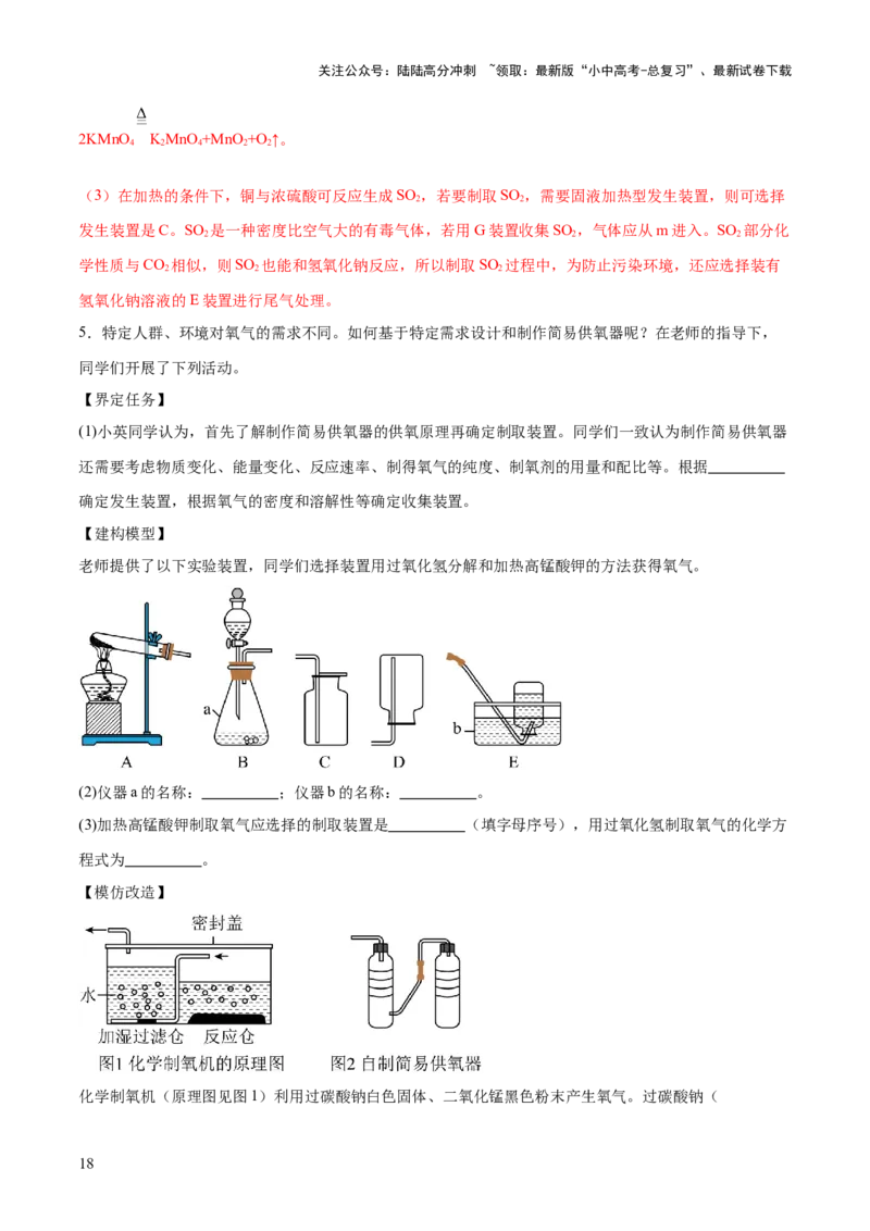 专题16气体的制取、检验和净化（练习）（解析版）_02中考总复习（2026版更新中）_05-化学-中考总复习_2025年中考复习资料_2025中考化学一轮复习讲义+课件_练习