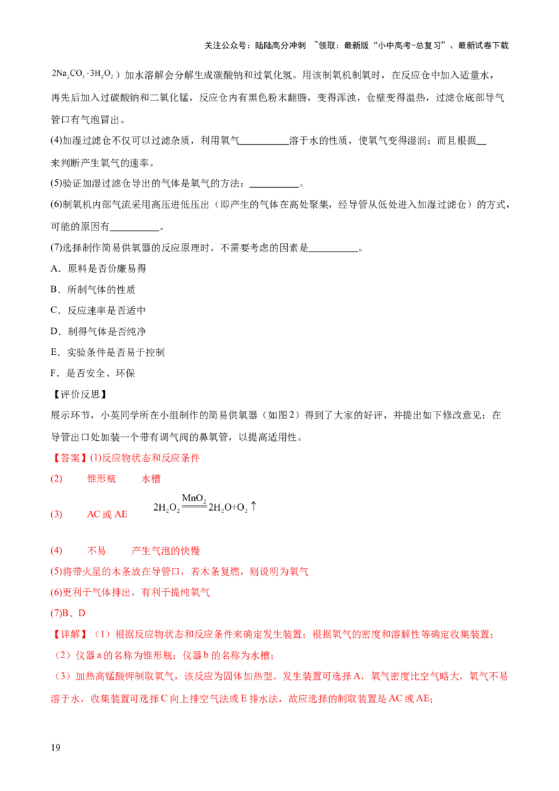 专题16气体的制取、检验和净化（练习）（解析版）_02中考总复习（2026版更新中）_05-化学-中考总复习_2025年中考复习资料_2025中考化学一轮复习讲义+课件_练习