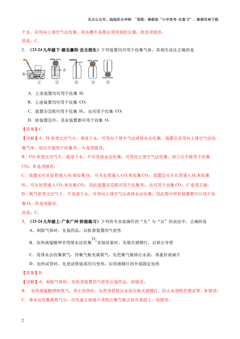 专题16气体的制取、检验和净化（练习）（解析版）_02中考总复习（2026版更新中）_05-化学-中考总复习_2025年中考复习资料_2025中考化学一轮复习讲义+课件_练习