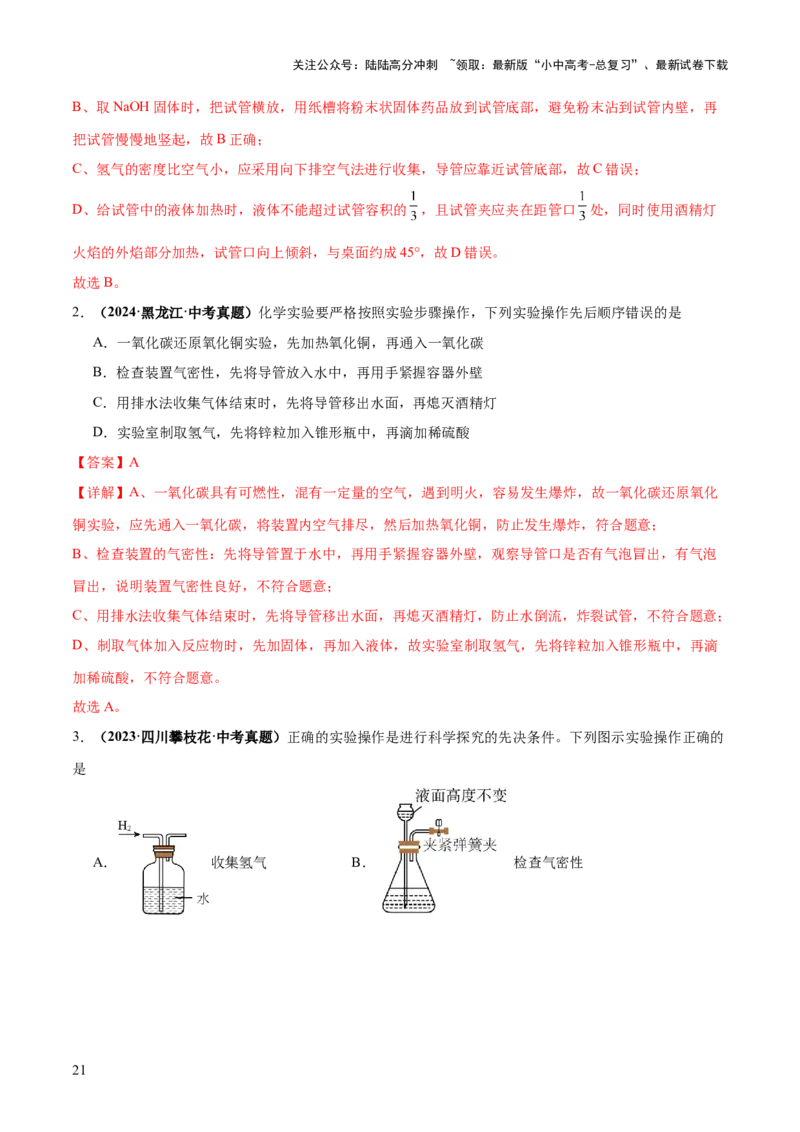 专题16气体的制取、检验和净化（练习）（解析版）_02中考总复习（2026版更新中）_05-化学-中考总复习_2025年中考复习资料_2025中考化学一轮复习讲义+课件_练习