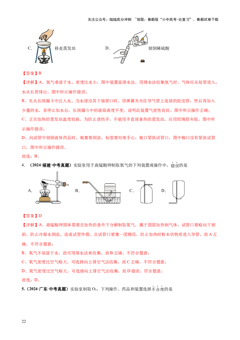 专题16气体的制取、检验和净化（练习）（解析版）_02中考总复习（2026版更新中）_05-化学-中考总复习_2025年中考复习资料_2025中考化学一轮复习讲义+课件_练习