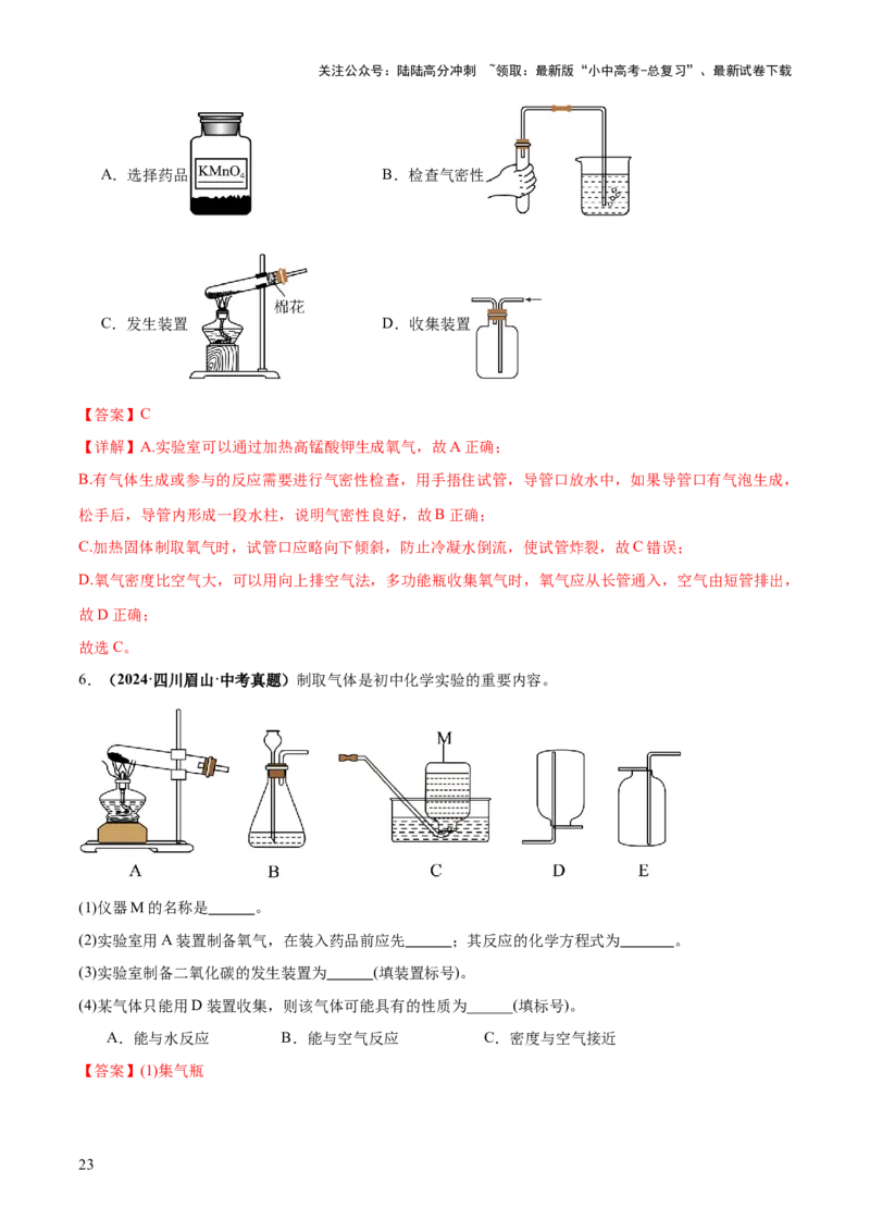 专题16气体的制取、检验和净化（练习）（解析版）_02中考总复习（2026版更新中）_05-化学-中考总复习_2025年中考复习资料_2025中考化学一轮复习讲义+课件_练习