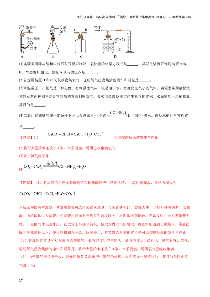 专题16气体的制取、检验和净化（练习）（解析版）_02中考总复习（2026版更新中）_05-化学-中考总复习_2025年中考复习资料_2025中考化学一轮复习讲义+课件_练习