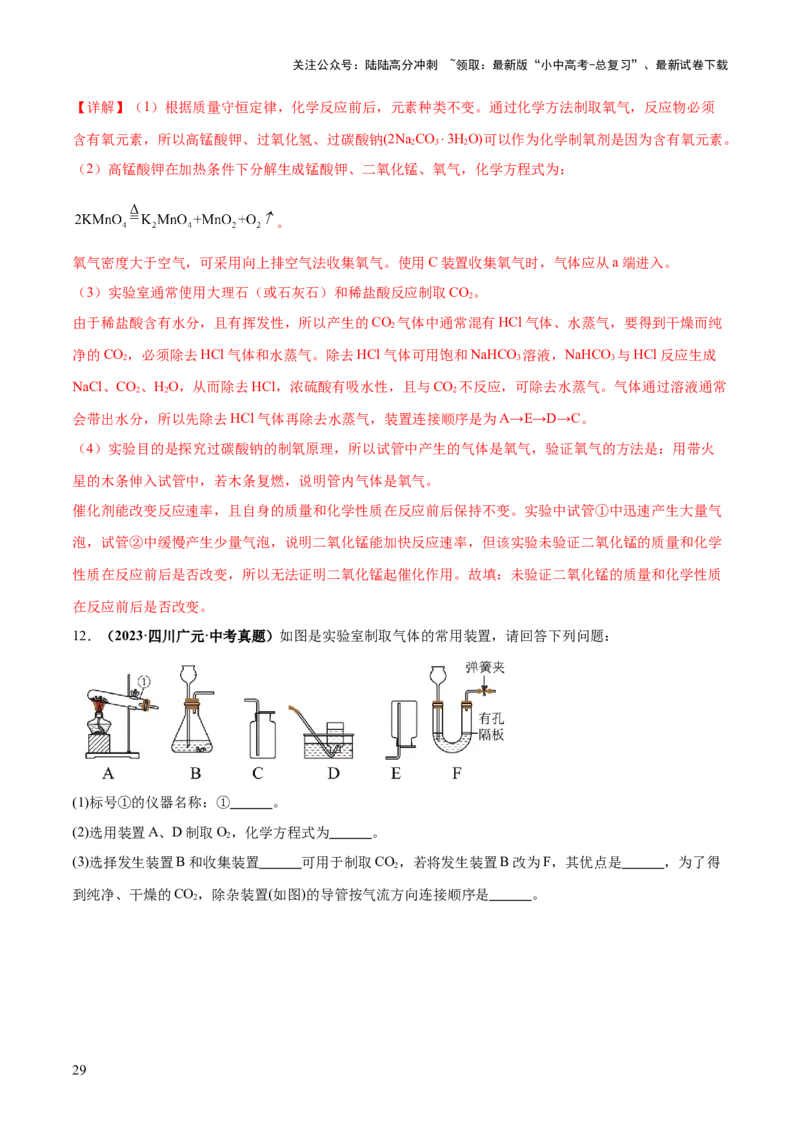 专题16气体的制取、检验和净化（练习）（解析版）_02中考总复习（2026版更新中）_05-化学-中考总复习_2025年中考复习资料_2025中考化学一轮复习讲义+课件_练习