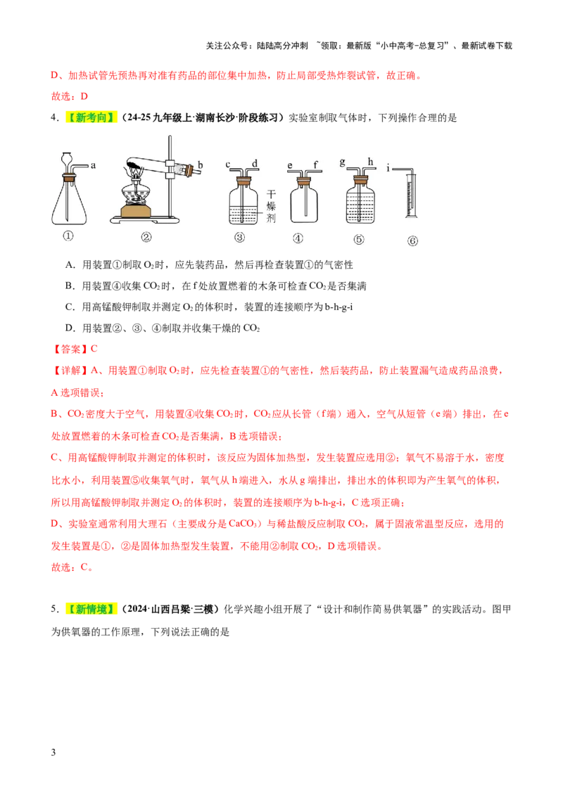 专题16气体的制取、检验和净化（练习）（解析版）_02中考总复习（2026版更新中）_05-化学-中考总复习_2025年中考复习资料_2025中考化学一轮复习讲义+课件_练习