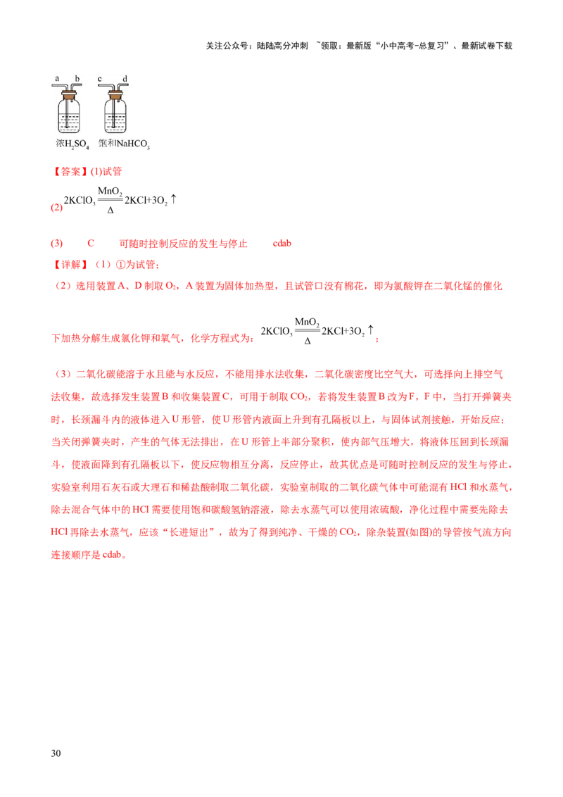 专题16气体的制取、检验和净化（练习）（解析版）_02中考总复习（2026版更新中）_05-化学-中考总复习_2025年中考复习资料_2025中考化学一轮复习讲义+课件_练习