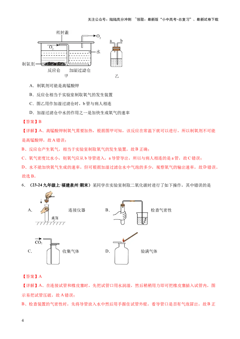 专题16气体的制取、检验和净化（练习）（解析版）_02中考总复习（2026版更新中）_05-化学-中考总复习_2025年中考复习资料_2025中考化学一轮复习讲义+课件_练习