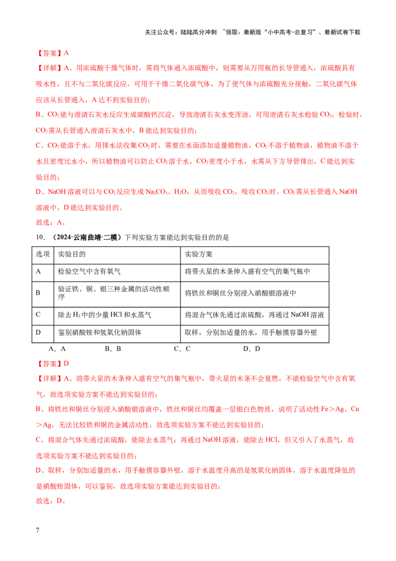 专题16气体的制取、检验和净化（练习）（解析版）_02中考总复习（2026版更新中）_05-化学-中考总复习_2025年中考复习资料_2025中考化学一轮复习讲义+课件_练习