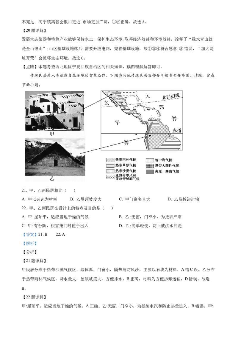 精品解析：北京市北京师范大学附属中学2021-2022学年七年级下学期期中地理试题（解析版）(1)_北京初中期末题_C605-京七八九_B京地理七八九_地理_北京7下地理_2021-2022