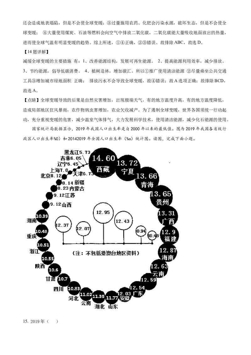 精品解析：北京市北京师范大学附属中学2021-2022学年七年级下学期期中地理试题（解析版）(1)_北京初中期末题_C605-京七八九_B京地理七八九_地理_北京7下地理_2021-2022