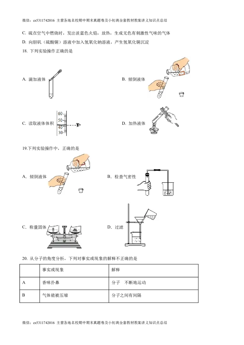 第一次月考押题卷（北京专用，范围：京改版1-3章）-2023-2024学年九年级化学上学期模拟提升检测金卷（原卷版）(1)_北京初中期末题_C605-京七八九_B京化学七八九_北京9上化学_2022-2024