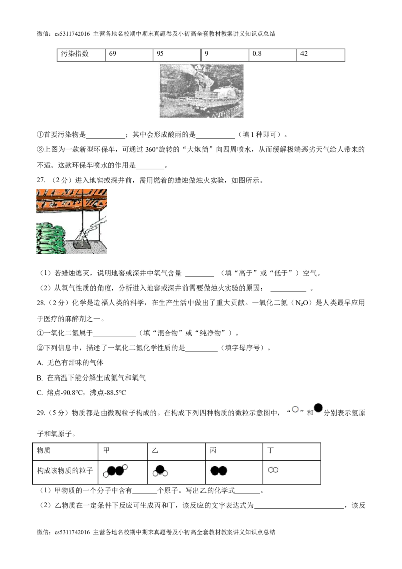 第一次月考押题卷（北京专用，范围：京改版1-3章）-2023-2024学年九年级化学上学期模拟提升检测金卷（原卷版）(1)_北京初中期末题_C605-京七八九_B京化学七八九_北京9上化学_2022-2024