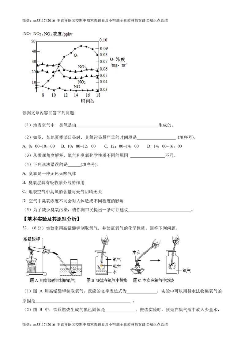 第一次月考押题卷（北京专用，范围：京改版1-3章）-2023-2024学年九年级化学上学期模拟提升检测金卷（原卷版）(1)_北京初中期末题_C605-京七八九_B京化学七八九_北京9上化学_2022-2024