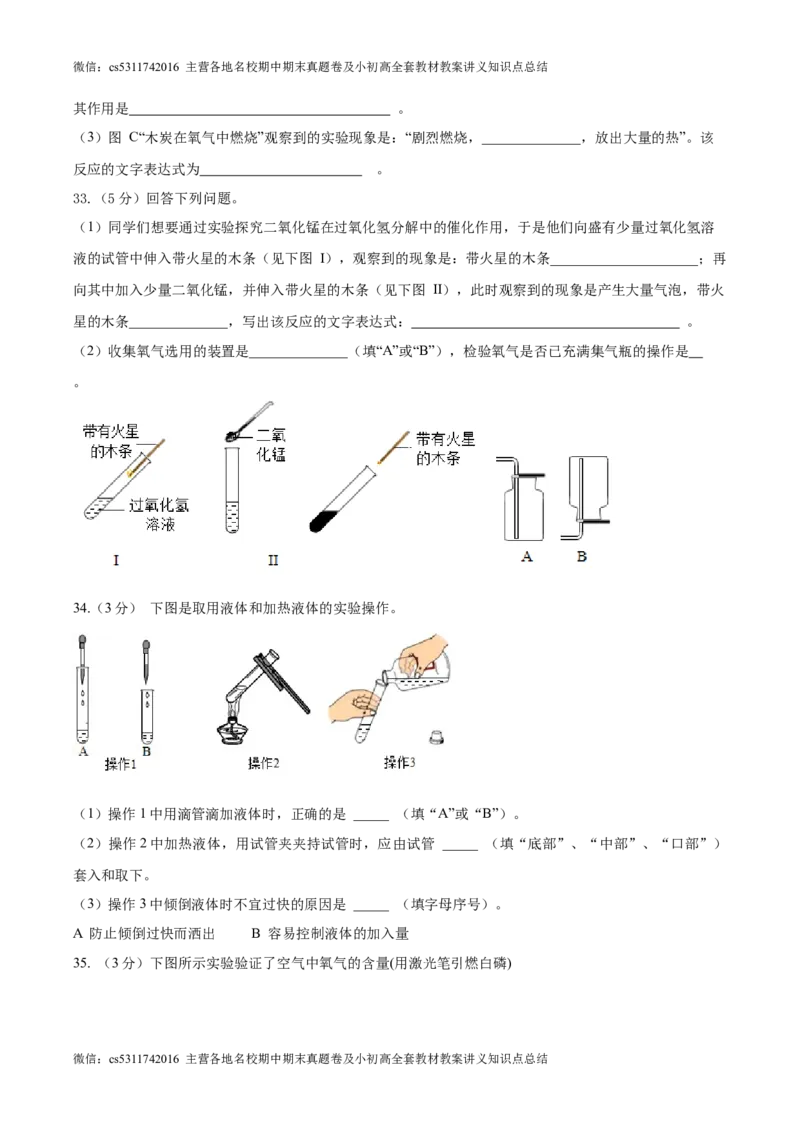第一次月考押题卷（北京专用，范围：京改版1-3章）-2023-2024学年九年级化学上学期模拟提升检测金卷（原卷版）(1)_北京初中期末题_C605-京七八九_B京化学七八九_北京9上化学_2022-2024