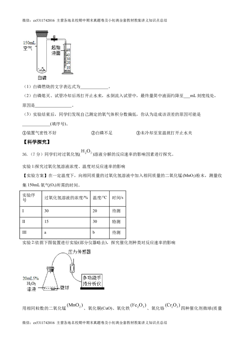 第一次月考押题卷（北京专用，范围：京改版1-3章）-2023-2024学年九年级化学上学期模拟提升检测金卷（原卷版）(1)_北京初中期末题_C605-京七八九_B京化学七八九_北京9上化学_2022-2024