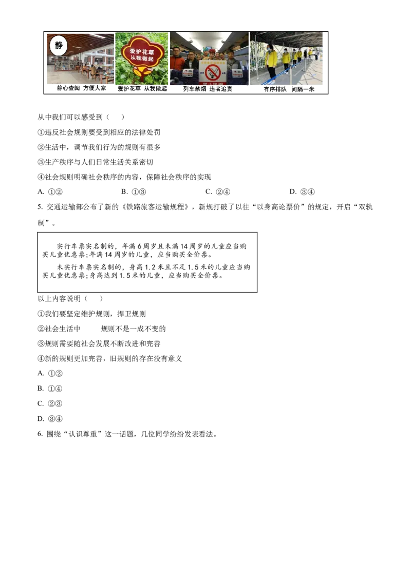 精品解析：北京市丰台区2022-2023学年八年级上学期期末道德与法治试题（原卷版）(1)_北京初中期末题_C605-京七八九_B京市道德与法治七八九_道法_北京8上道法_北京道法8上期末