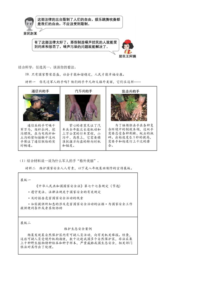 精品解析：北京市丰台区2022-2023学年八年级上学期期末道德与法治试题（原卷版）(1)_北京初中期末题_C605-京七八九_B京市道德与法治七八九_道法_北京8上道法_北京道法8上期末