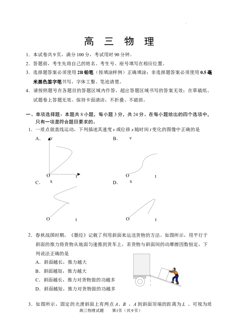 山东省威海市文登区2024-2025学年高三上学期第一次模拟考试试题物理_A1502026各地模拟卷（超值！）_12月_241209山东省威海市文登区2024-2025学年高三上学期第一次模拟考试试题