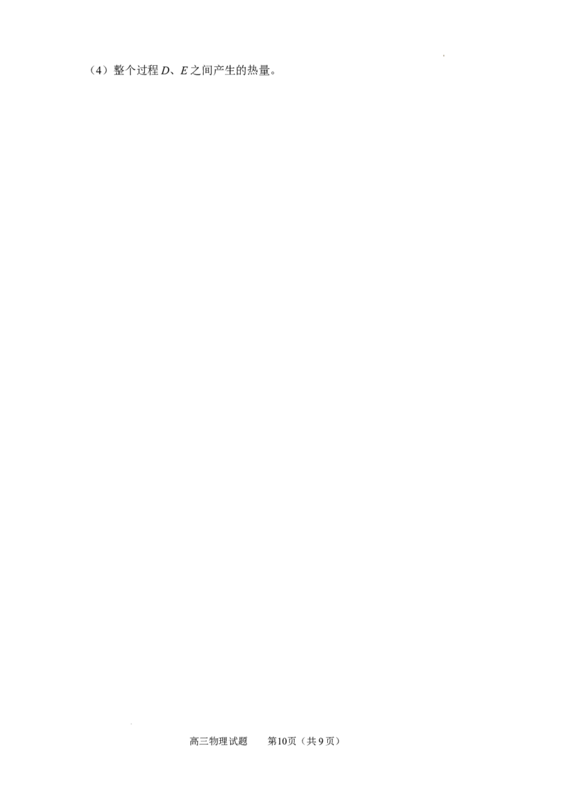 山东省威海市文登区2024-2025学年高三上学期第一次模拟考试试题物理_A1502026各地模拟卷（超值！）_12月_241209山东省威海市文登区2024-2025学年高三上学期第一次模拟考试试题