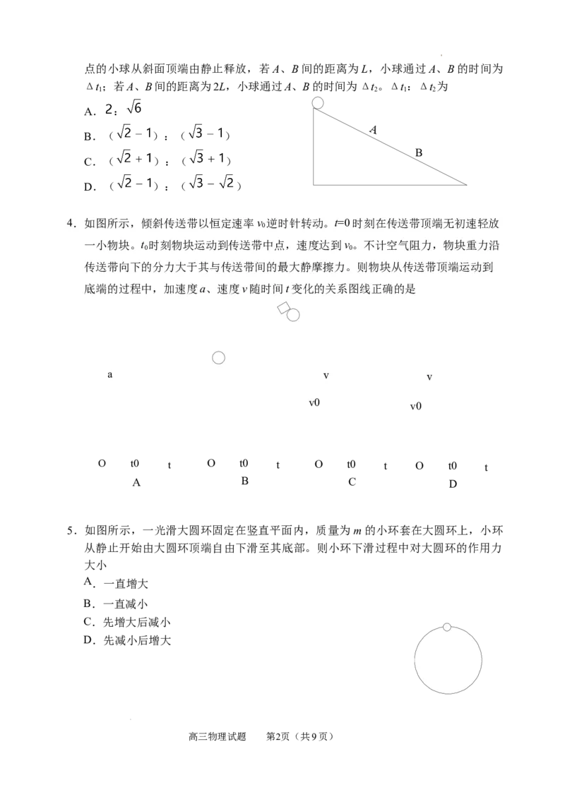 山东省威海市文登区2024-2025学年高三上学期第一次模拟考试试题物理_A1502026各地模拟卷（超值！）_12月_241209山东省威海市文登区2024-2025学年高三上学期第一次模拟考试试题
