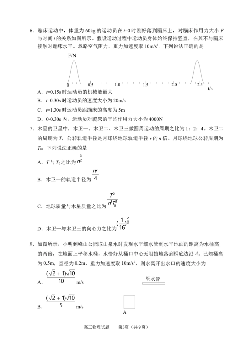 山东省威海市文登区2024-2025学年高三上学期第一次模拟考试试题物理_A1502026各地模拟卷（超值！）_12月_241209山东省威海市文登区2024-2025学年高三上学期第一次模拟考试试题
