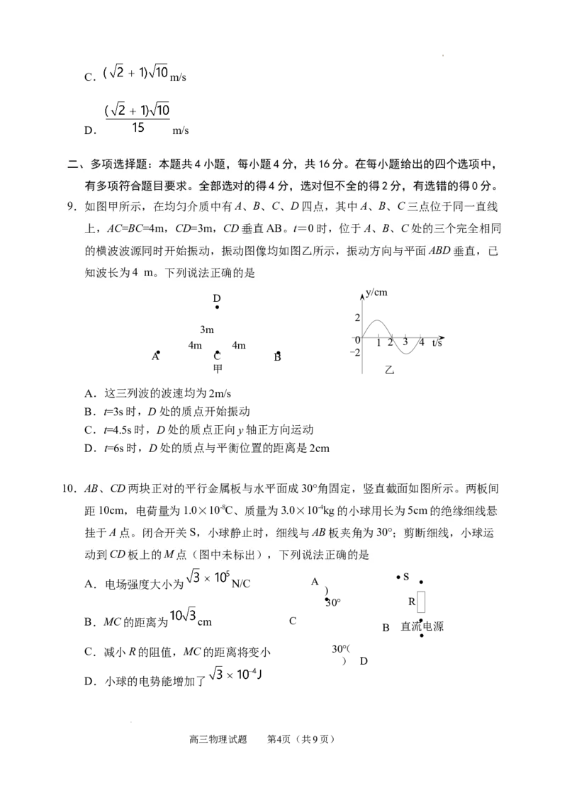 山东省威海市文登区2024-2025学年高三上学期第一次模拟考试试题物理_A1502026各地模拟卷（超值！）_12月_241209山东省威海市文登区2024-2025学年高三上学期第一次模拟考试试题