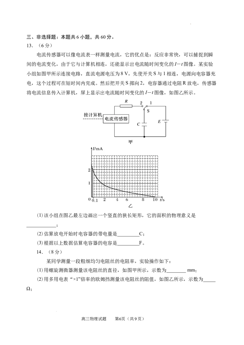 山东省威海市文登区2024-2025学年高三上学期第一次模拟考试试题物理_A1502026各地模拟卷（超值！）_12月_241209山东省威海市文登区2024-2025学年高三上学期第一次模拟考试试题