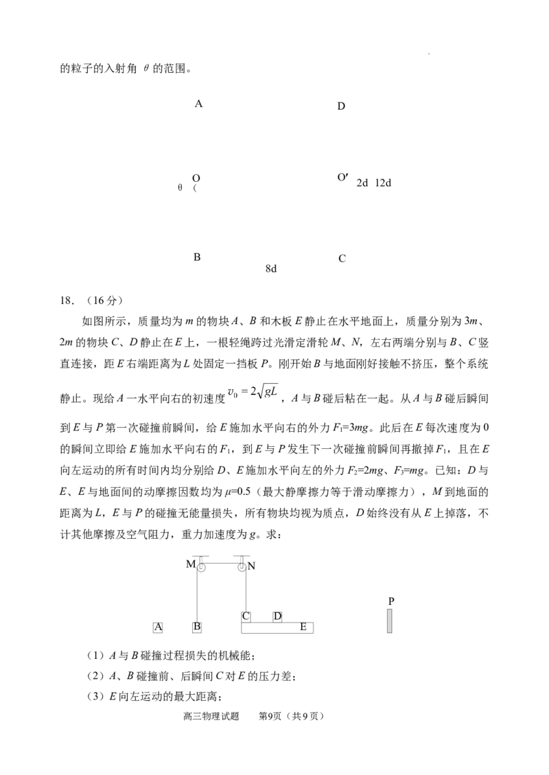 山东省威海市文登区2024-2025学年高三上学期第一次模拟考试试题物理_A1502026各地模拟卷（超值！）_12月_241209山东省威海市文登区2024-2025学年高三上学期第一次模拟考试试题