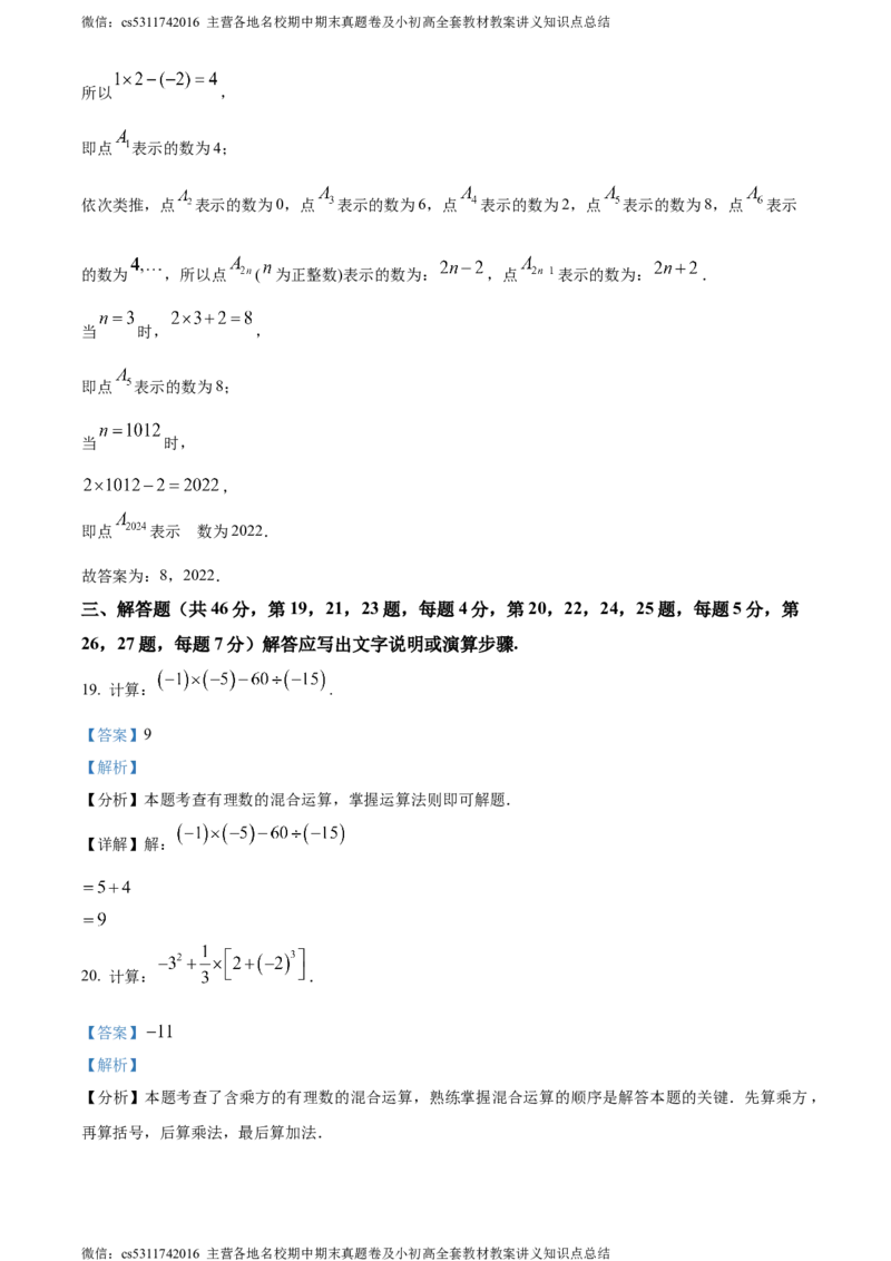精品解析：北京市丰台区2023-2024学年七年级上学期期末数学试题（解析版）(1)_北京初中期末题_C605-京七八九_B京市数学七八九_北京7上数学_2023-2024_北京数学7上期末