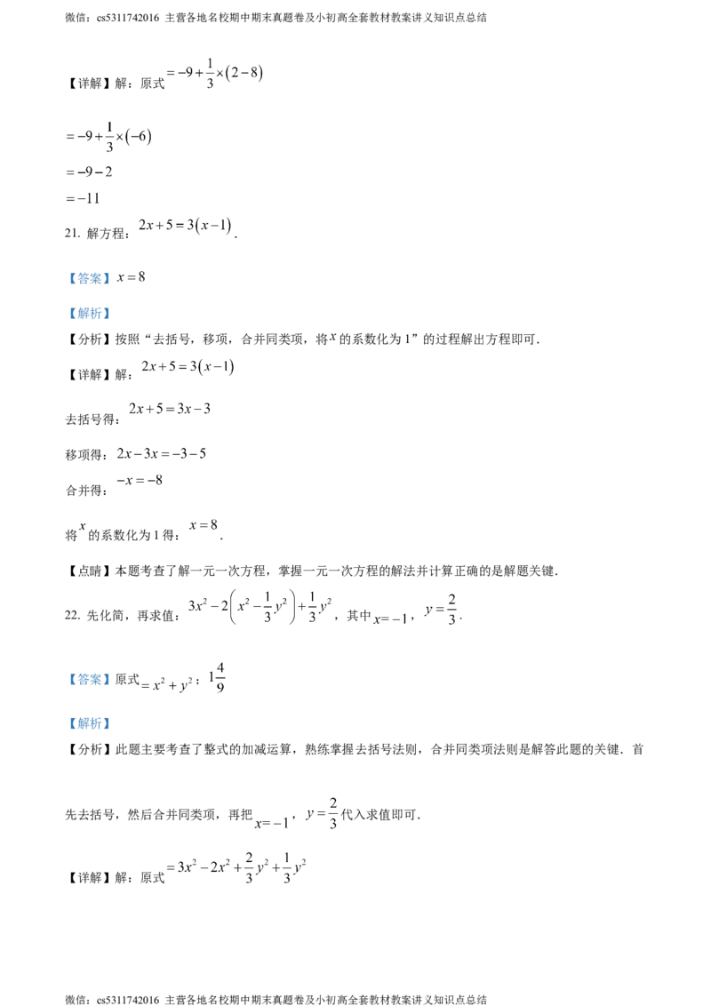 精品解析：北京市丰台区2023-2024学年七年级上学期期末数学试题（解析版）(1)_北京初中期末题_C605-京七八九_B京市数学七八九_北京7上数学_2023-2024_北京数学7上期末