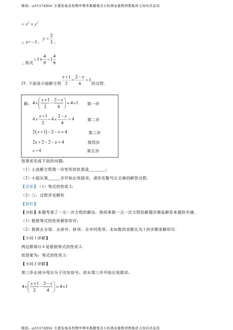 精品解析：北京市丰台区2023-2024学年七年级上学期期末数学试题（解析版）(1)_北京初中期末题_C605-京七八九_B京市数学七八九_北京7上数学_2023-2024_北京数学7上期末