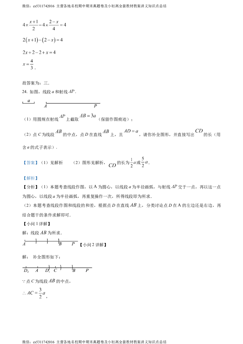 精品解析：北京市丰台区2023-2024学年七年级上学期期末数学试题（解析版）(1)_北京初中期末题_C605-京七八九_B京市数学七八九_北京7上数学_2023-2024_北京数学7上期末