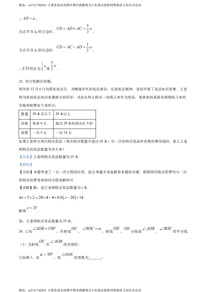 精品解析：北京市丰台区2023-2024学年七年级上学期期末数学试题（解析版）(1)_北京初中期末题_C605-京七八九_B京市数学七八九_北京7上数学_2023-2024_北京数学7上期末