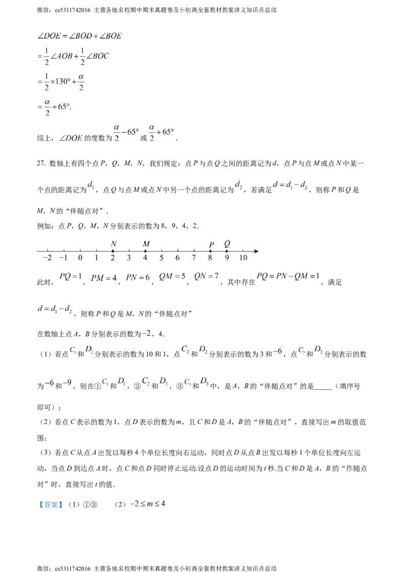 精品解析：北京市丰台区2023-2024学年七年级上学期期末数学试题（解析版）(1)_北京初中期末题_C605-京七八九_B京市数学七八九_北京7上数学_2023-2024_北京数学7上期末