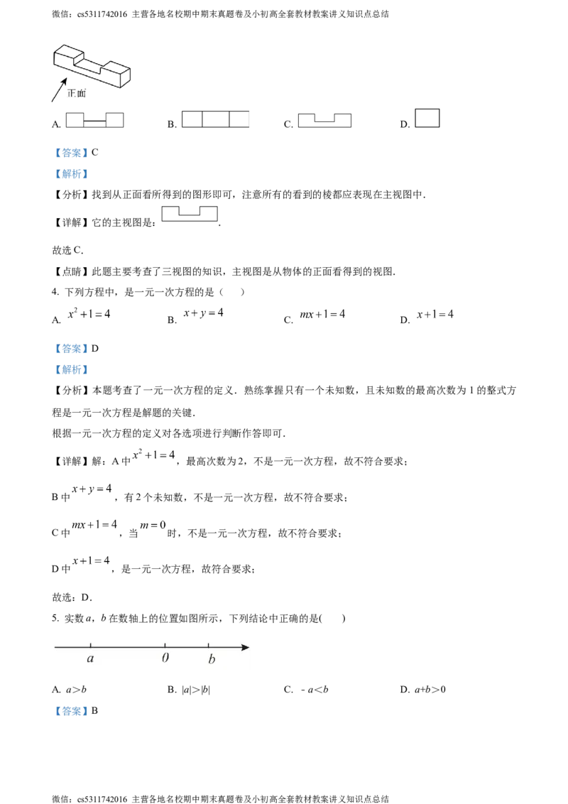 精品解析：北京市丰台区2023-2024学年七年级上学期期末数学试题（解析版）(1)_北京初中期末题_C605-京七八九_B京市数学七八九_北京7上数学_2023-2024_北京数学7上期末