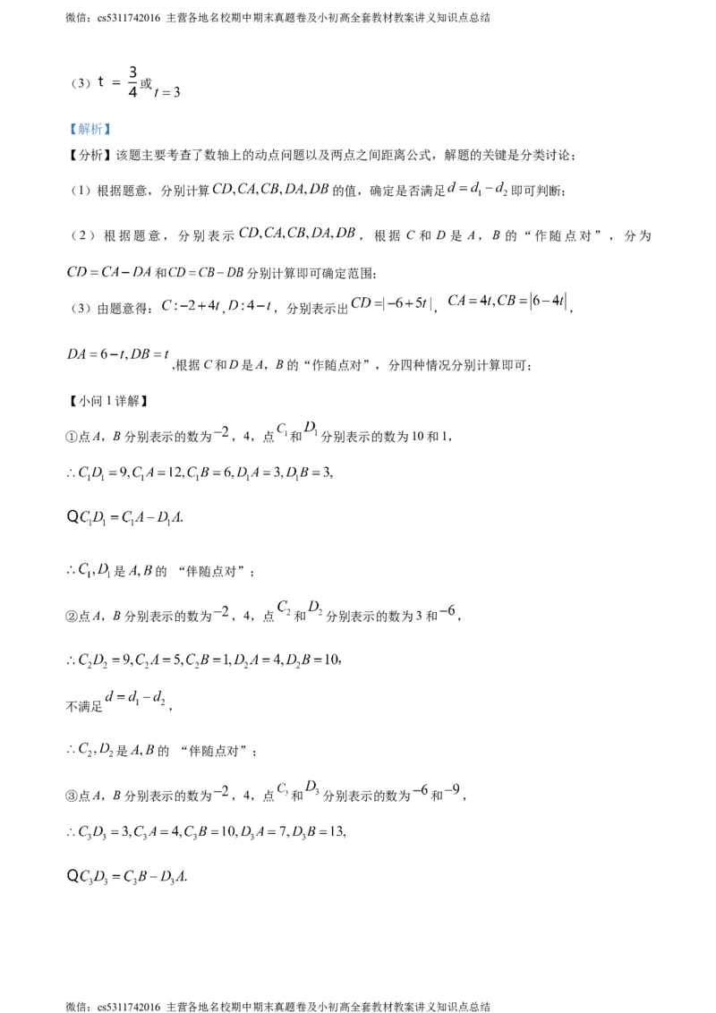 精品解析：北京市丰台区2023-2024学年七年级上学期期末数学试题（解析版）(1)_北京初中期末题_C605-京七八九_B京市数学七八九_北京7上数学_2023-2024_北京数学7上期末