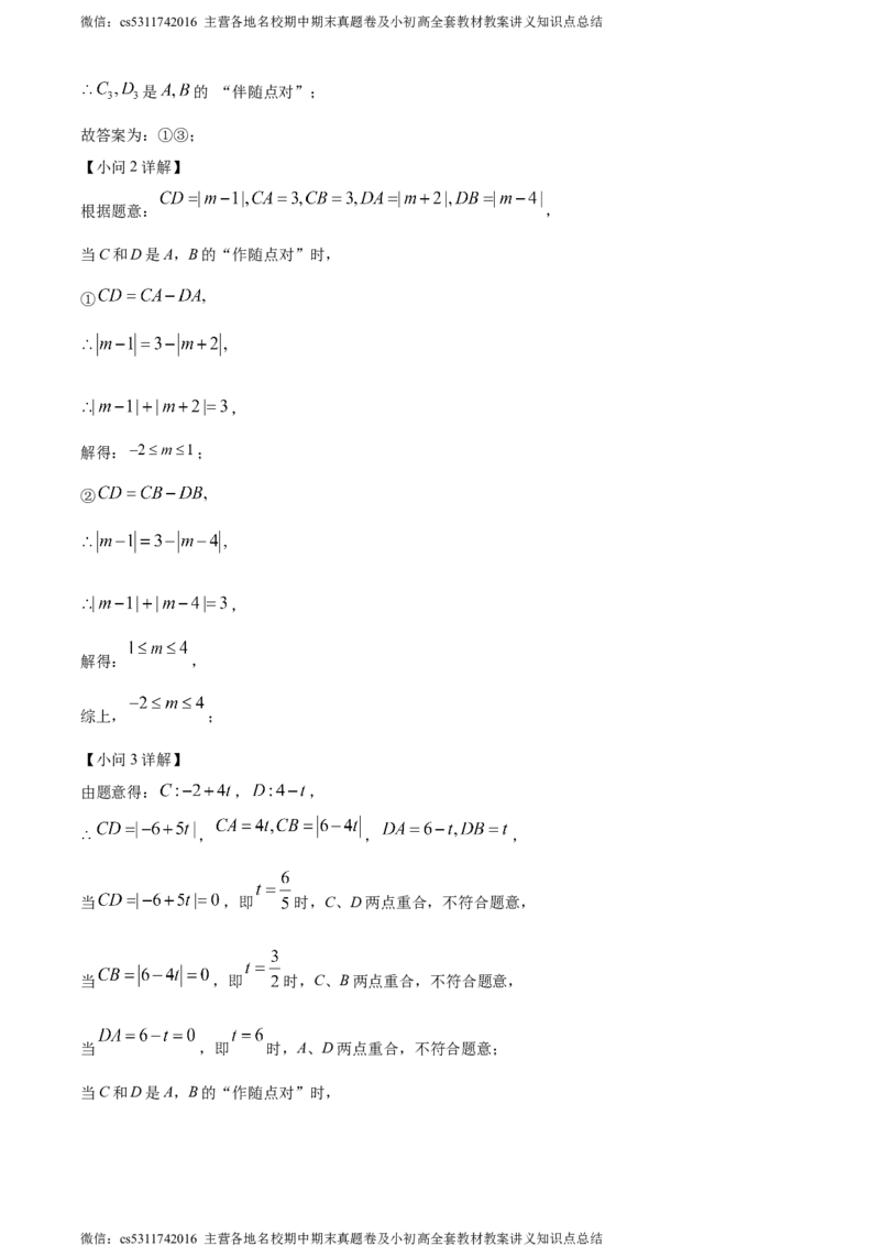 精品解析：北京市丰台区2023-2024学年七年级上学期期末数学试题（解析版）(1)_北京初中期末题_C605-京七八九_B京市数学七八九_北京7上数学_2023-2024_北京数学7上期末